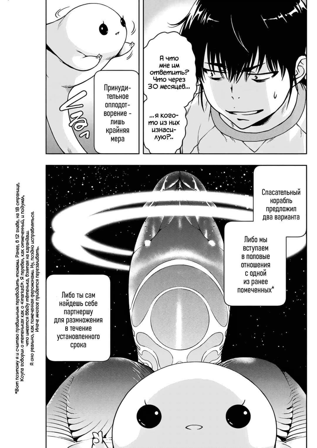 Ai no Ryuusei Cowwwwpa Chapter 13 - Page 7