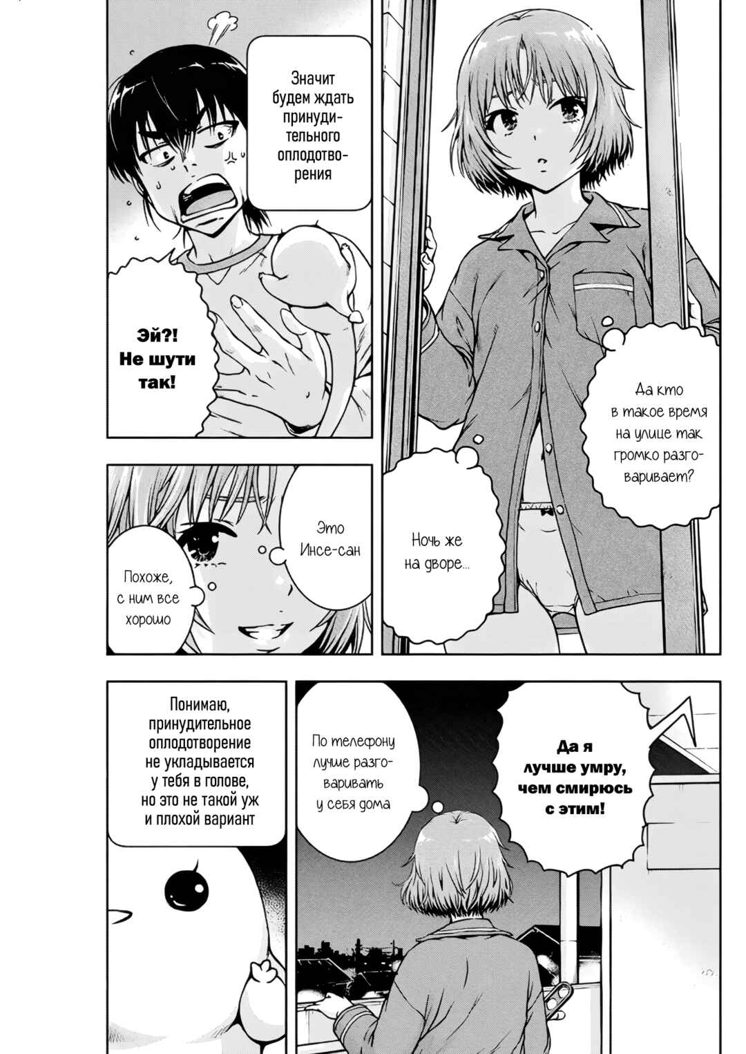 Ai no Ryuusei Cowwwwpa Chapter 13 - Page 9