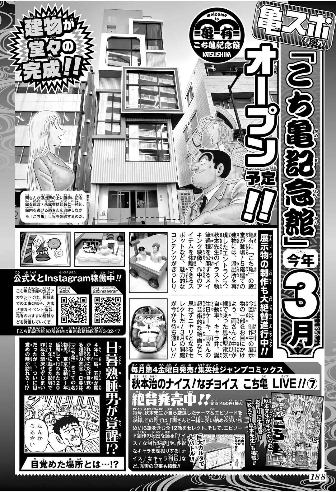 Kochikame Chapter Kochikame X Super Psychic Policeman Choj... - Page 2