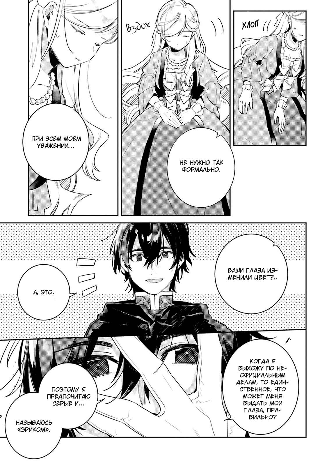 Yubiwa no Eranda Kon'yakusha Chapter 5 - Page 12