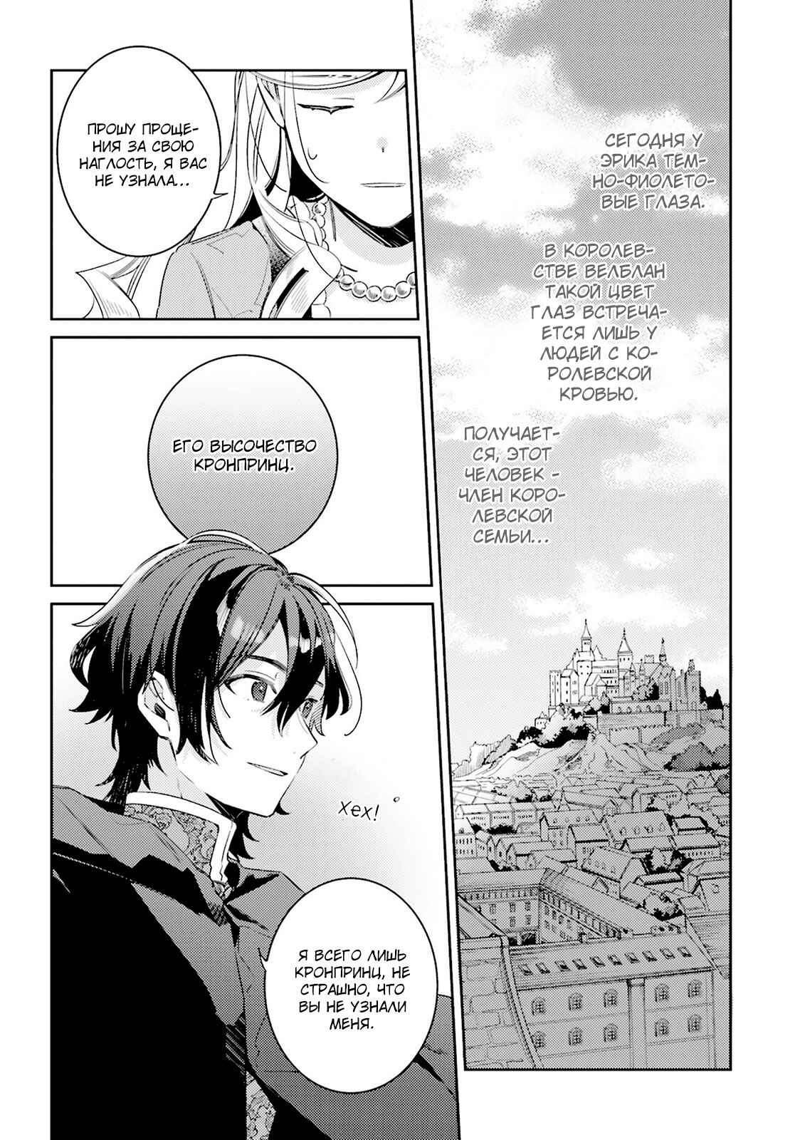 Yubiwa no Eranda Kon'yakusha Chapter 5 - Page 13