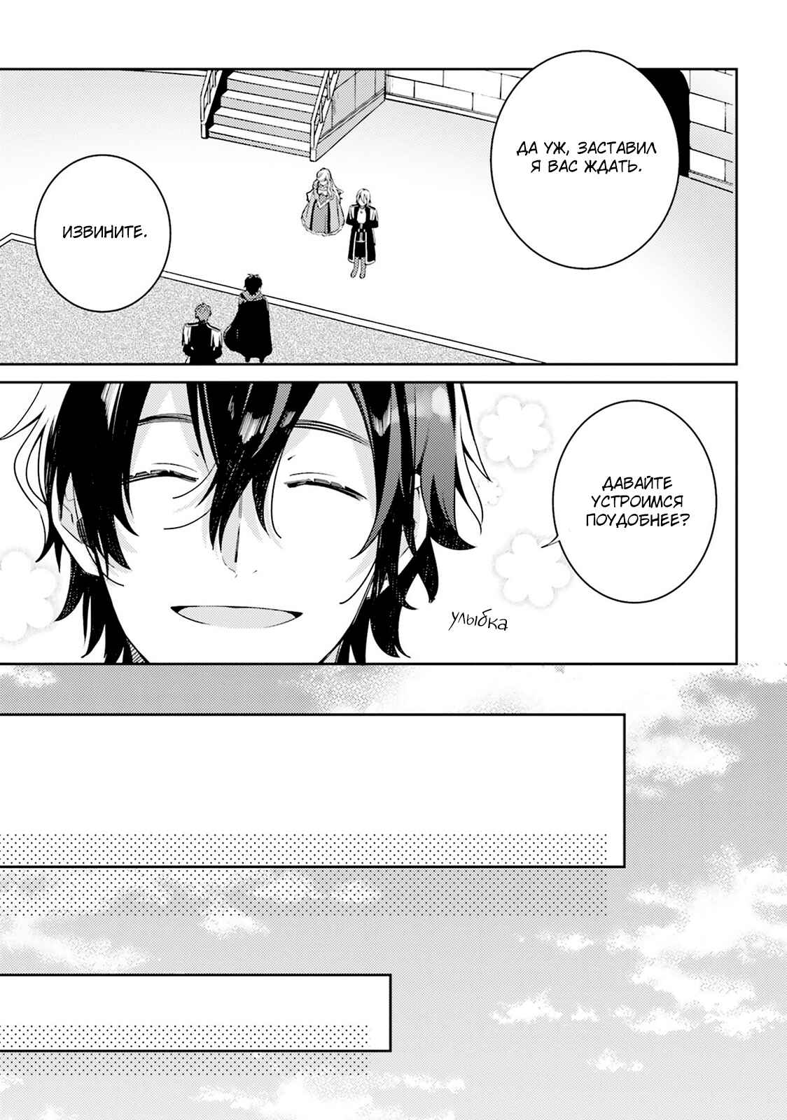 Yubiwa no Eranda Kon'yakusha Chapter 5 - Page 14