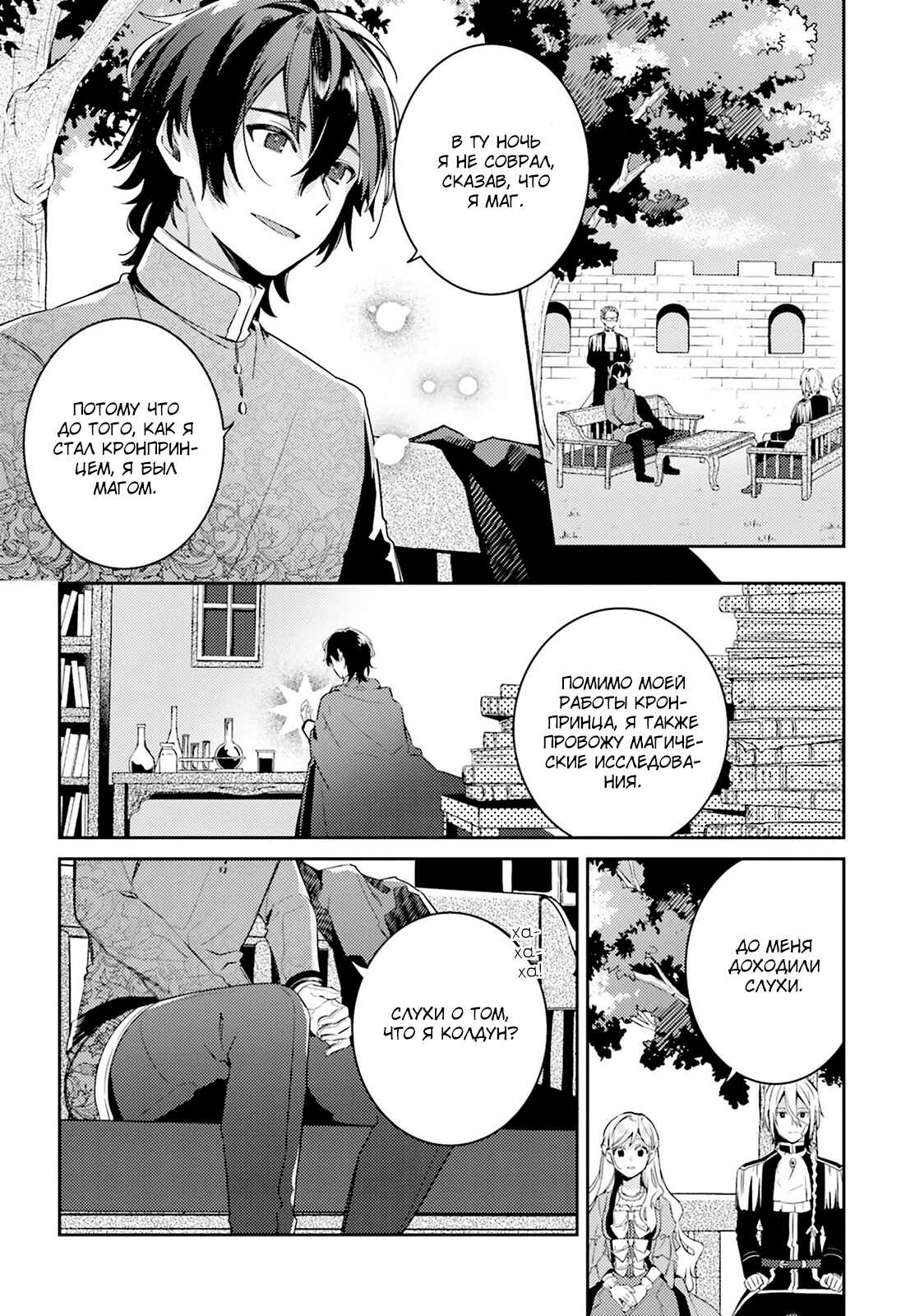 Yubiwa no Eranda Kon'yakusha Chapter 5 - Page 15