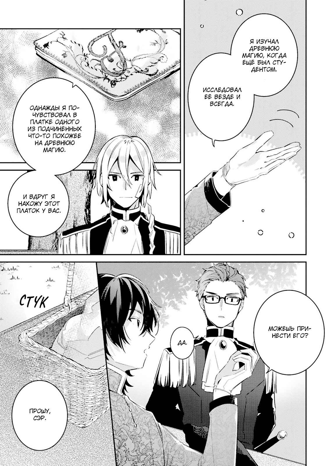 Yubiwa no Eranda Kon'yakusha Chapter 5 - Page 16