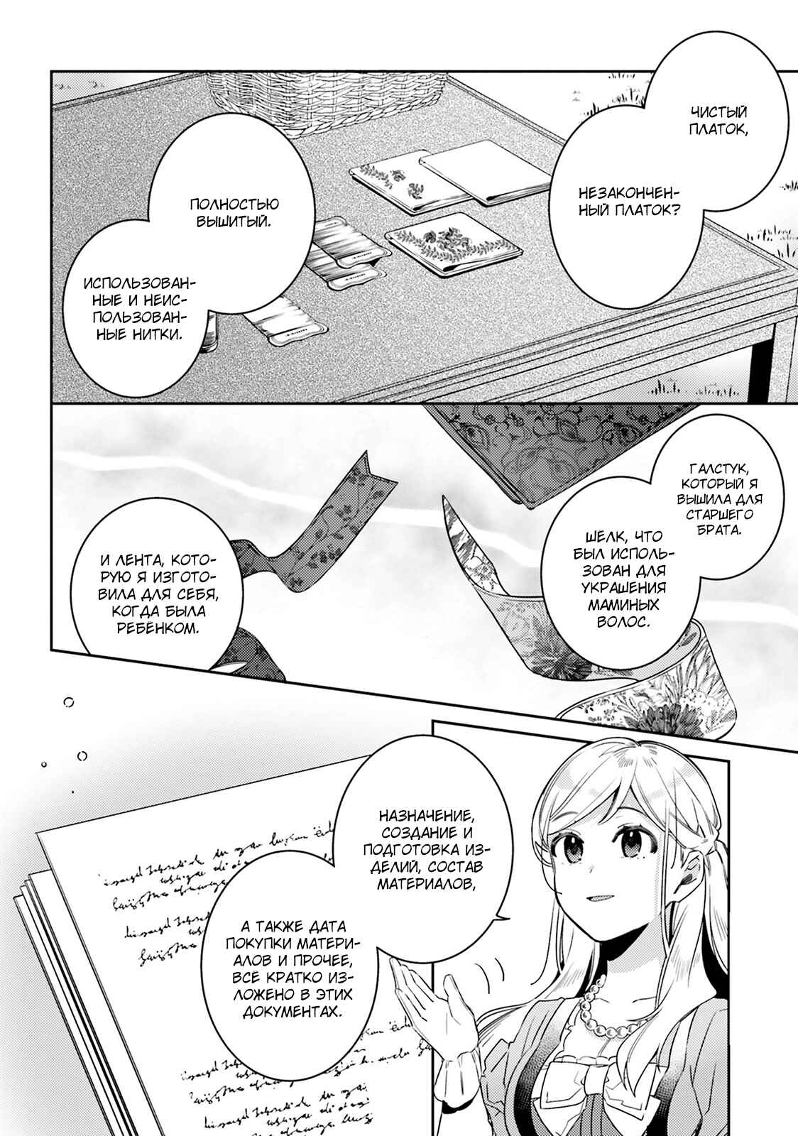 Yubiwa no Eranda Kon'yakusha Chapter 5 - Page 17