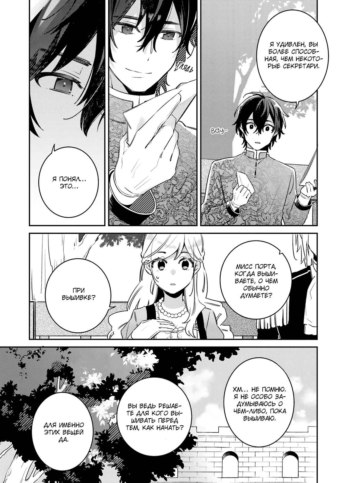 Yubiwa no Eranda Kon'yakusha Chapter 5 - Page 18