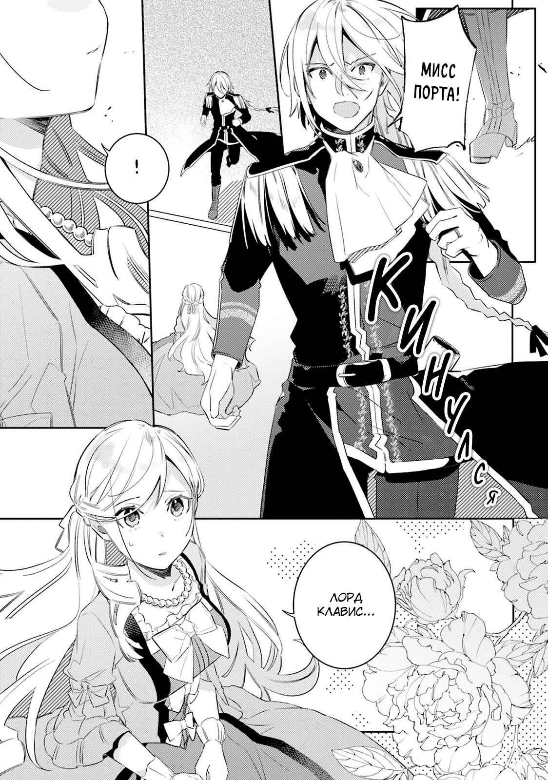 Yubiwa no Eranda Kon'yakusha Chapter 5 - Page 2