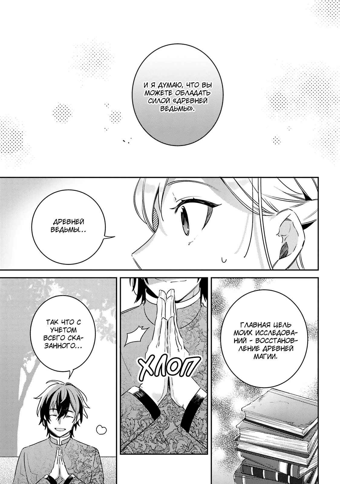 Yubiwa no Eranda Kon'yakusha Chapter 5 - Page 22