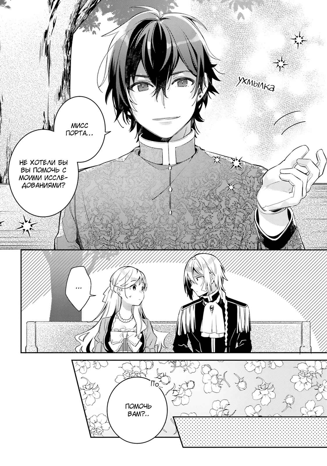 Yubiwa no Eranda Kon'yakusha Chapter 5 - Page 23