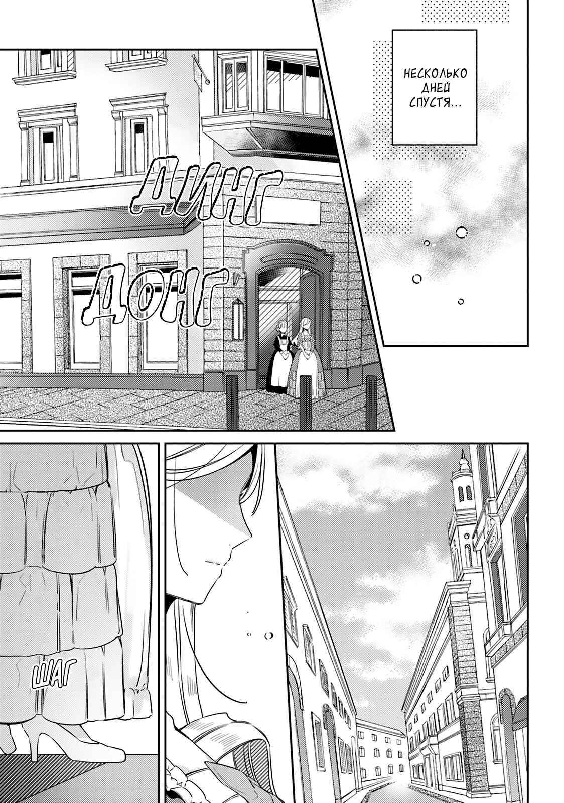 Yubiwa no Eranda Kon'yakusha Chapter 5 - Page 24