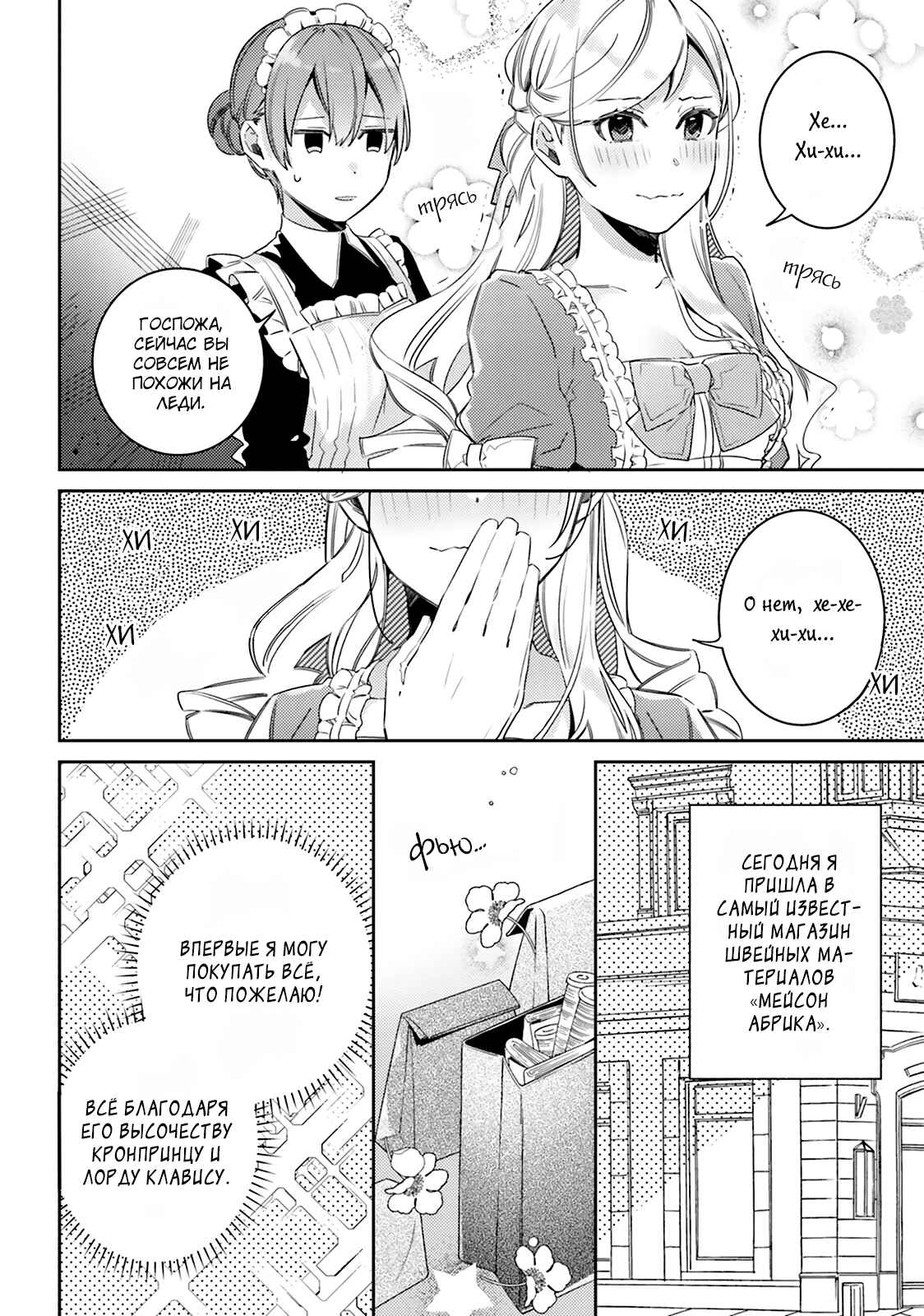 Yubiwa no Eranda Kon'yakusha Chapter 5 - Page 25