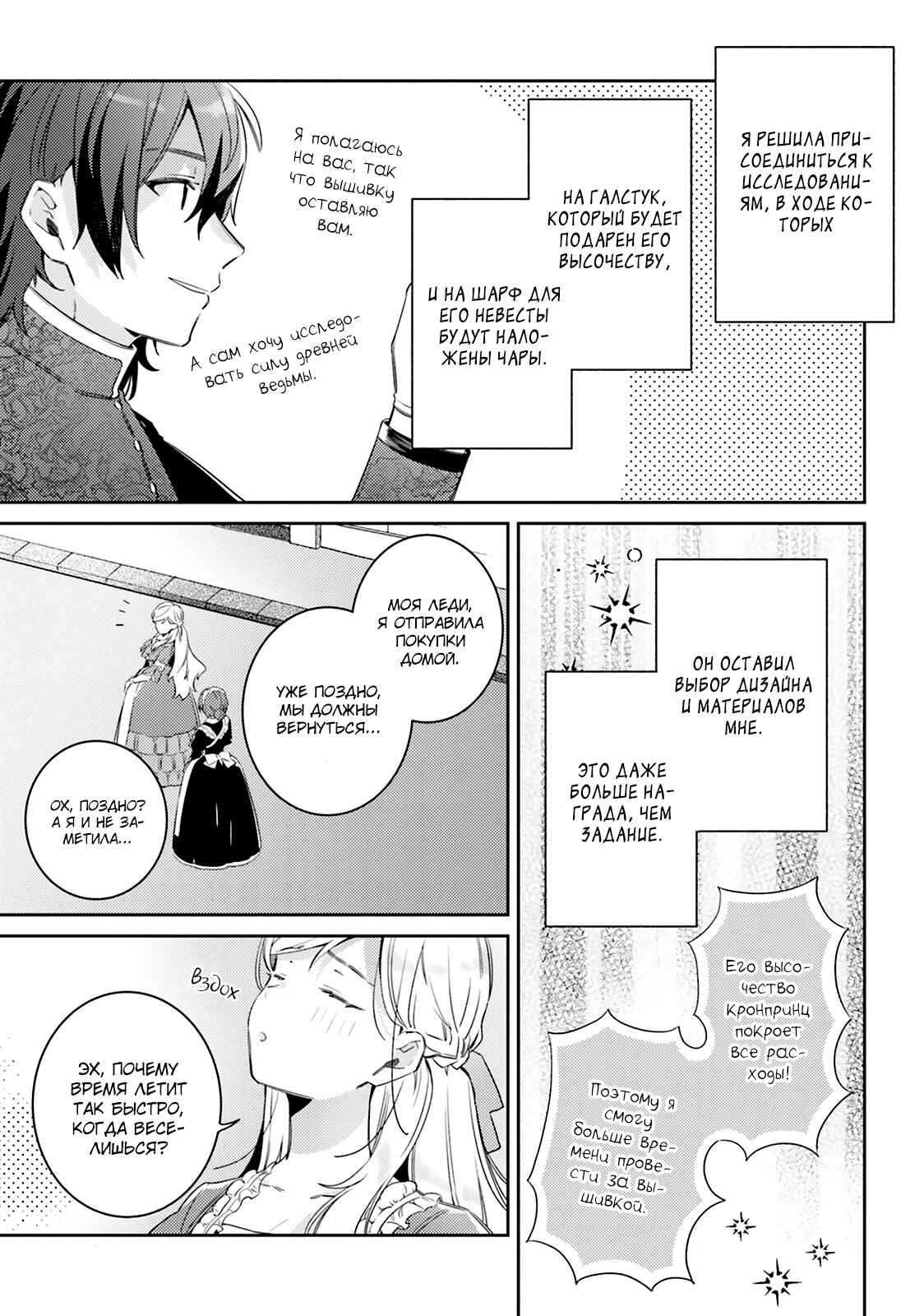 Yubiwa no Eranda Kon'yakusha Chapter 5 - Page 26