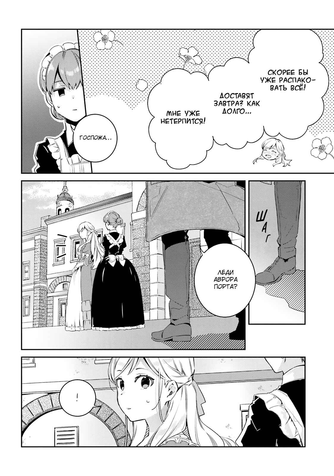 Yubiwa no Eranda Kon'yakusha Chapter 5 - Page 27
