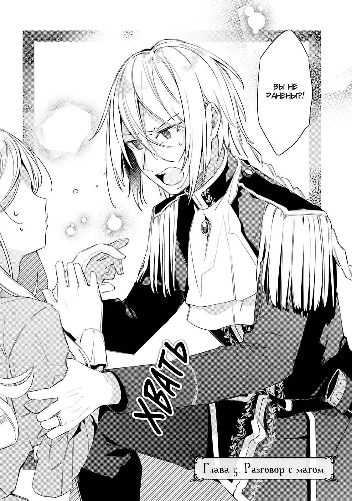 Yubiwa no Eranda Kon'yakusha Chapter 5 - Page 3