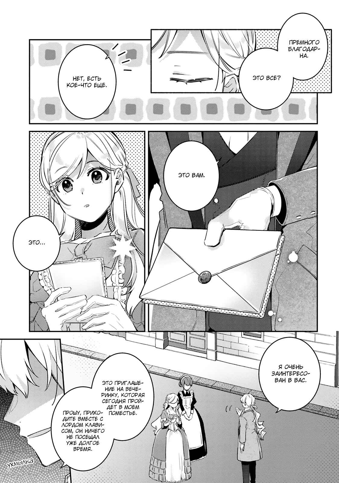 Yubiwa no Eranda Kon'yakusha Chapter 5 - Page 30
