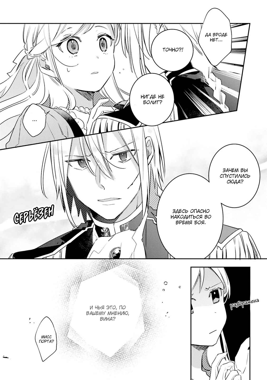 Yubiwa no Eranda Kon'yakusha Chapter 5 - Page 4