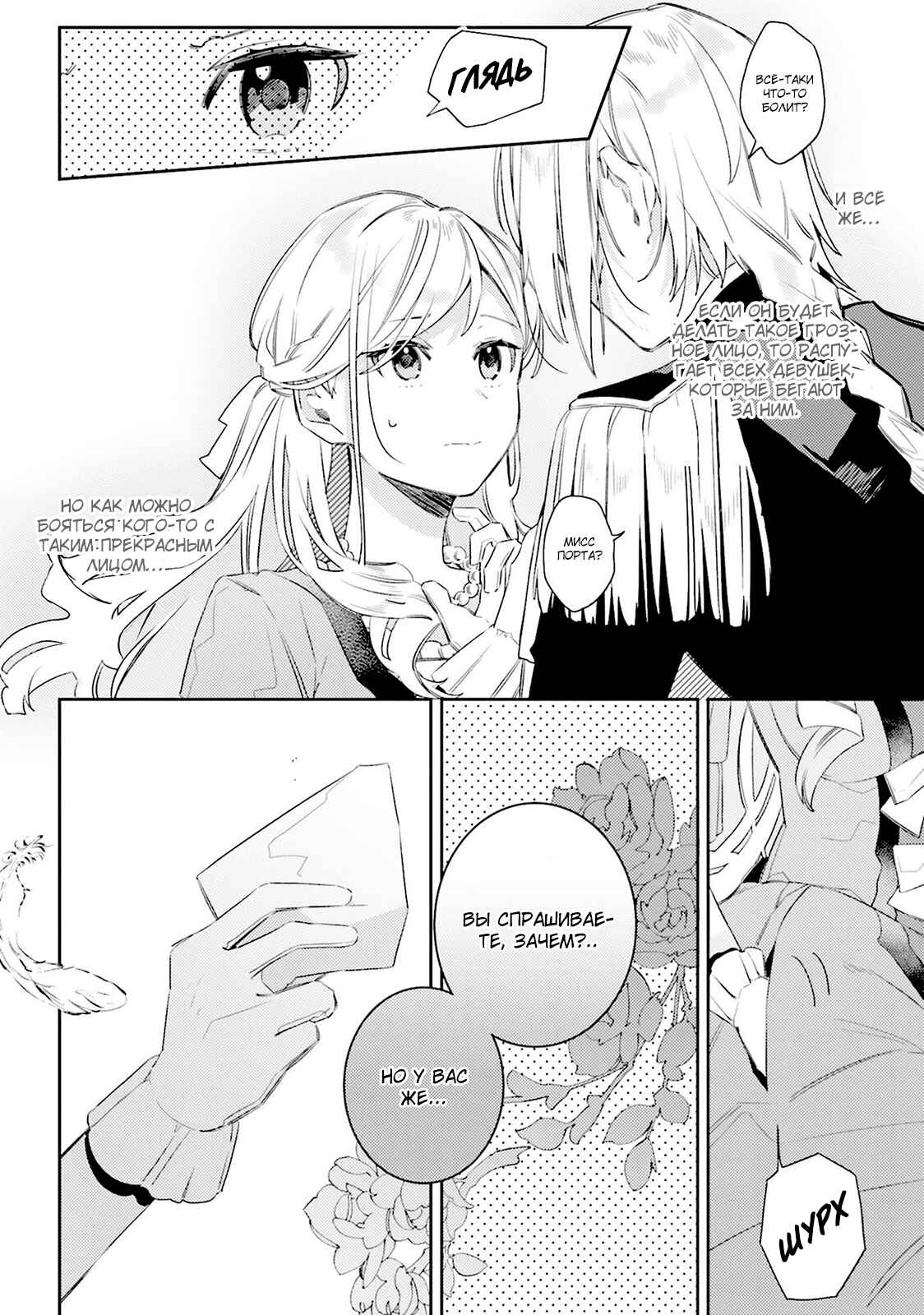 Yubiwa no Eranda Kon'yakusha Chapter 5 - Page 5
