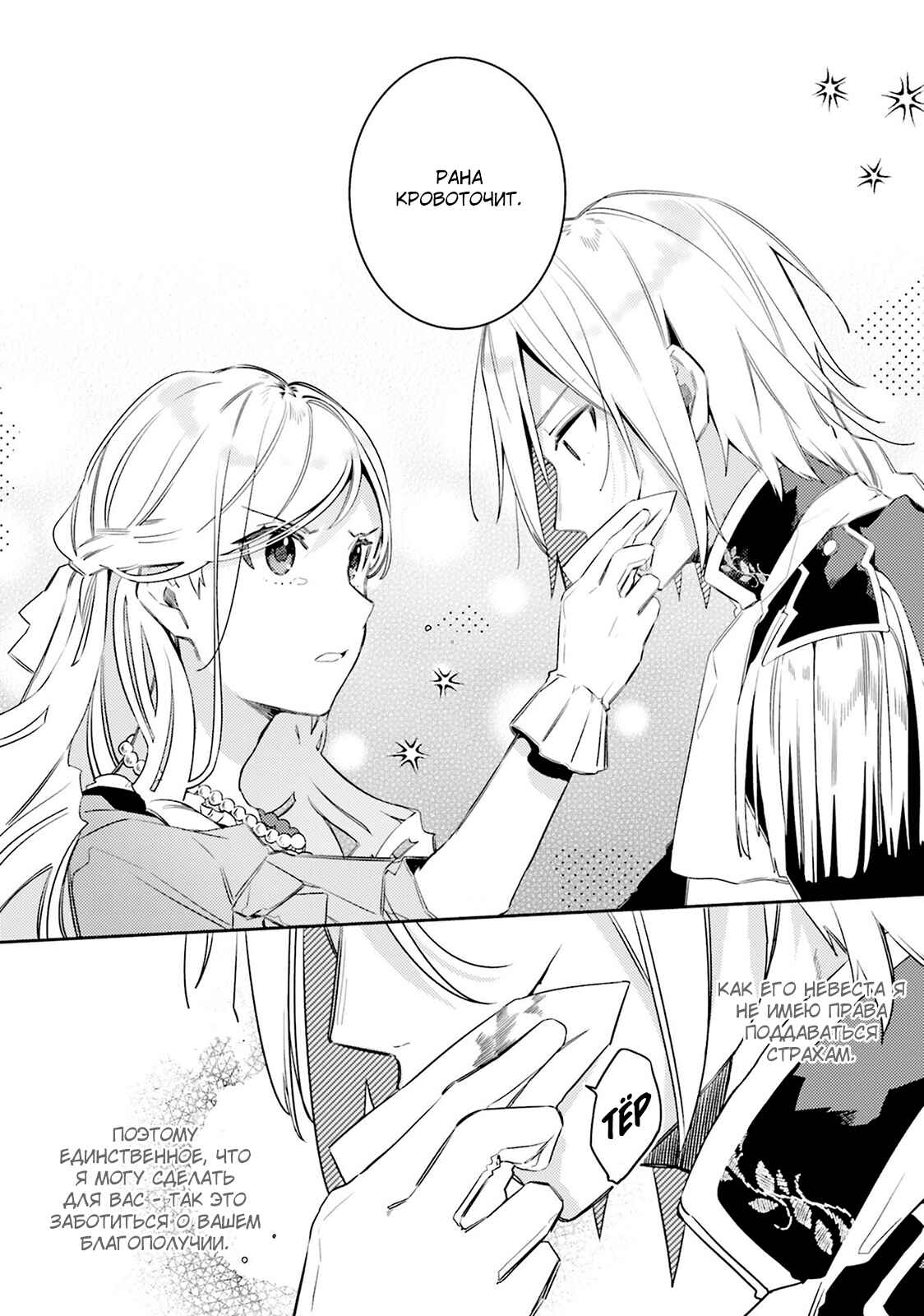 Yubiwa no Eranda Kon'yakusha Chapter 5 - Page 6