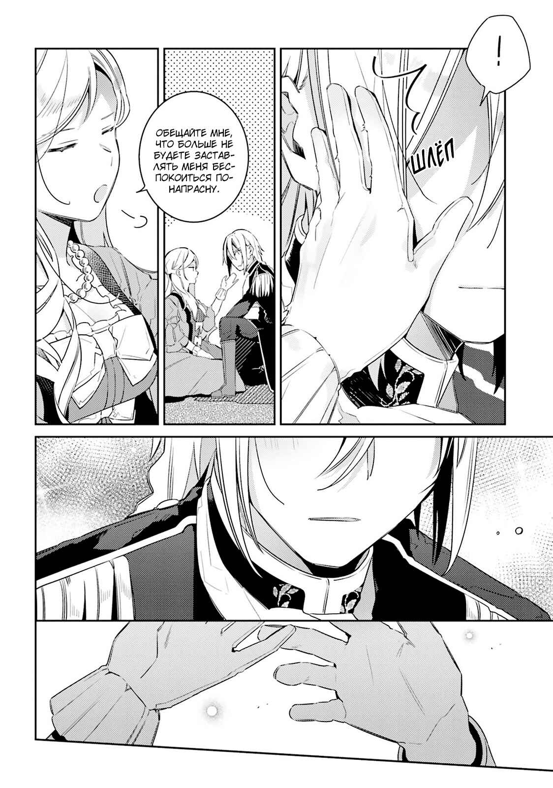 Yubiwa no Eranda Kon'yakusha Chapter 5 - Page 9