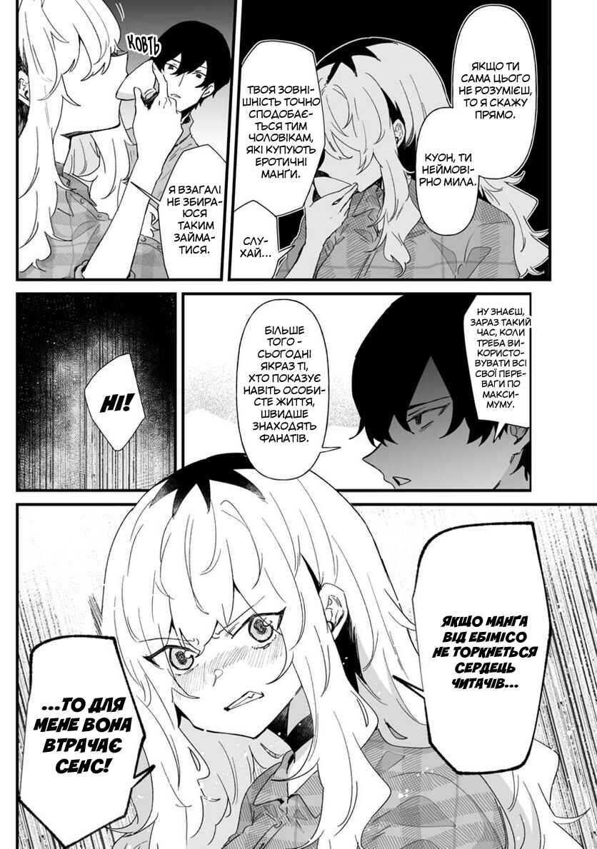 Ero Mangaka Onee-san to Otsukare Ryman Chapter 22 - Page 9