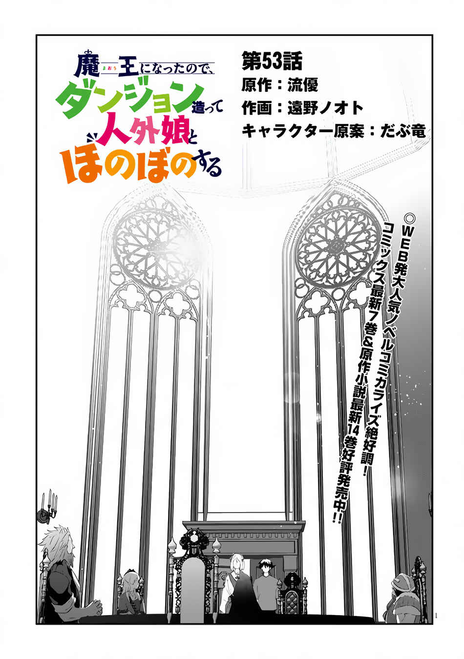 Maou ni Natta node, Dungeon Tsukutte Jingai Musume to Honobono Suru Chapter 53.1 - Page 2