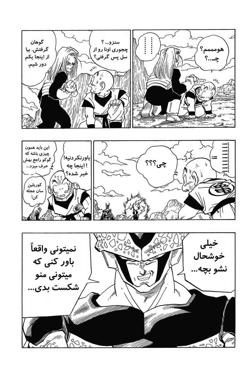 Dragon Ball Chapter 409 - Page 2
