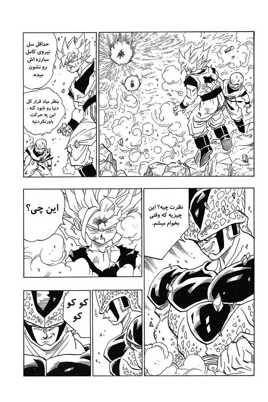 Dragon Ball Chapter 409 - Page 8