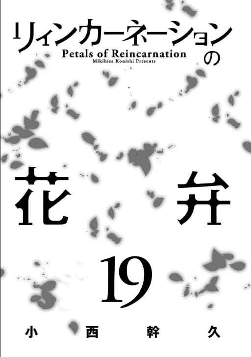 Reincarnation no Kaben Chapter 93 - Page 3