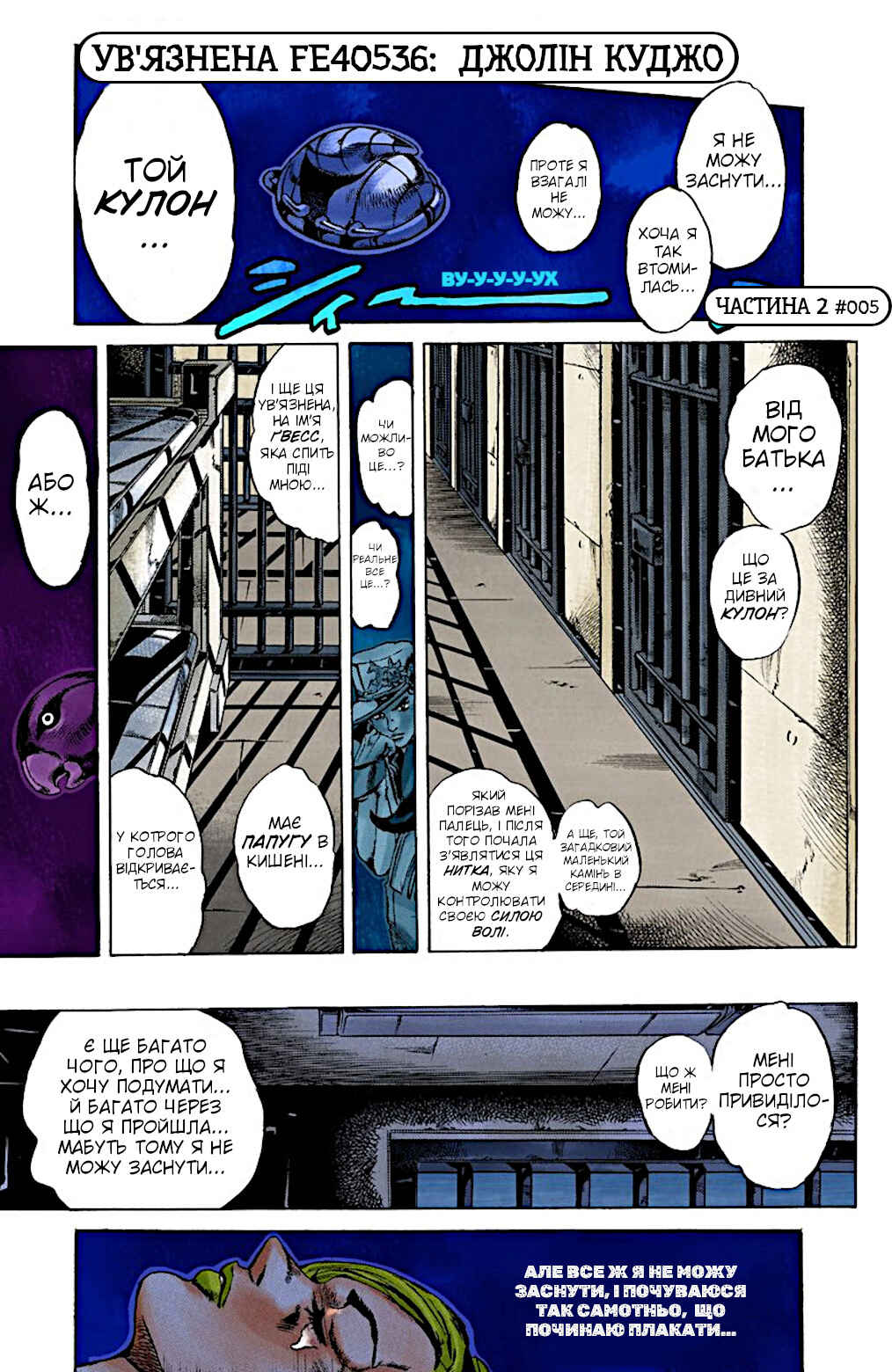 JoJo no Kimyou na Bouken: Part 6 - Stone Ocean Color-ban Chapter 5 - Page 1