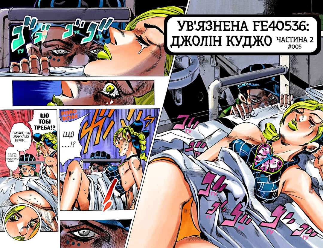 JoJo no Kimyou na Bouken: Part 6 - Stone Ocean Color-ban Chapter 5 - Page 2