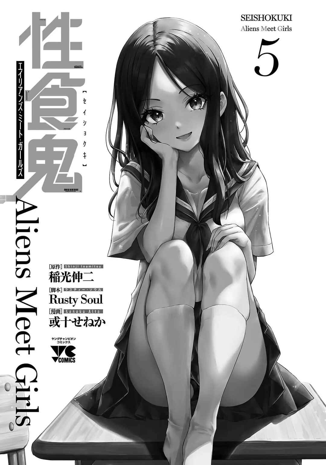 Seishokuki Aliens Meet Girls Chapter 30 - Page 3