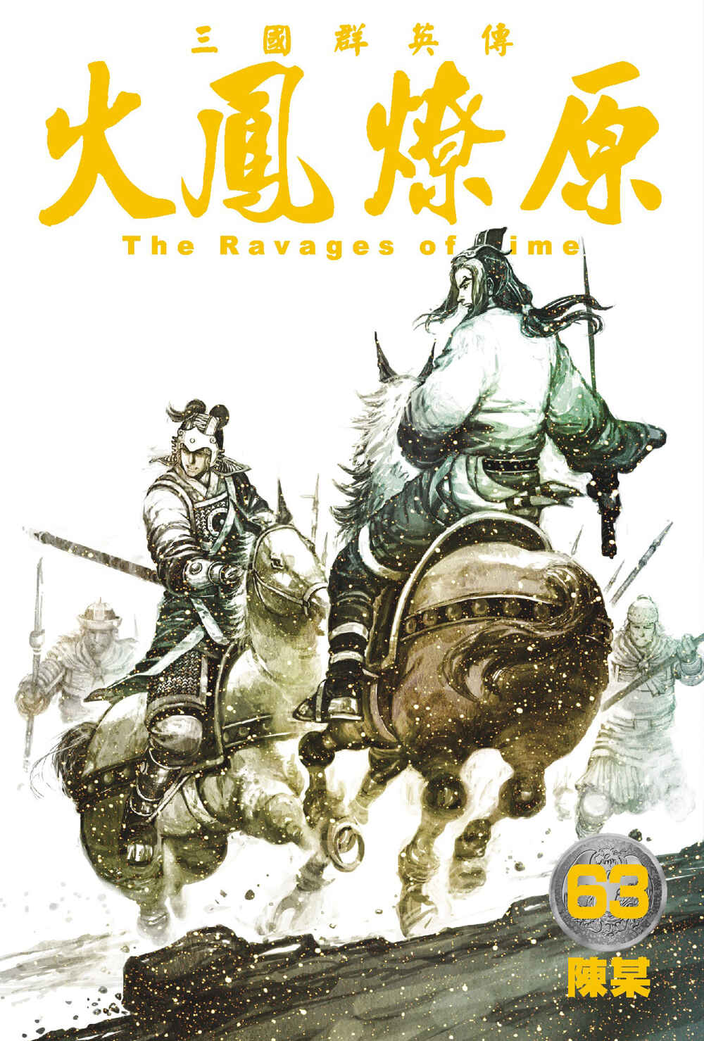 Huǒfèng Liáoyuán Chapter 494 - Page 2