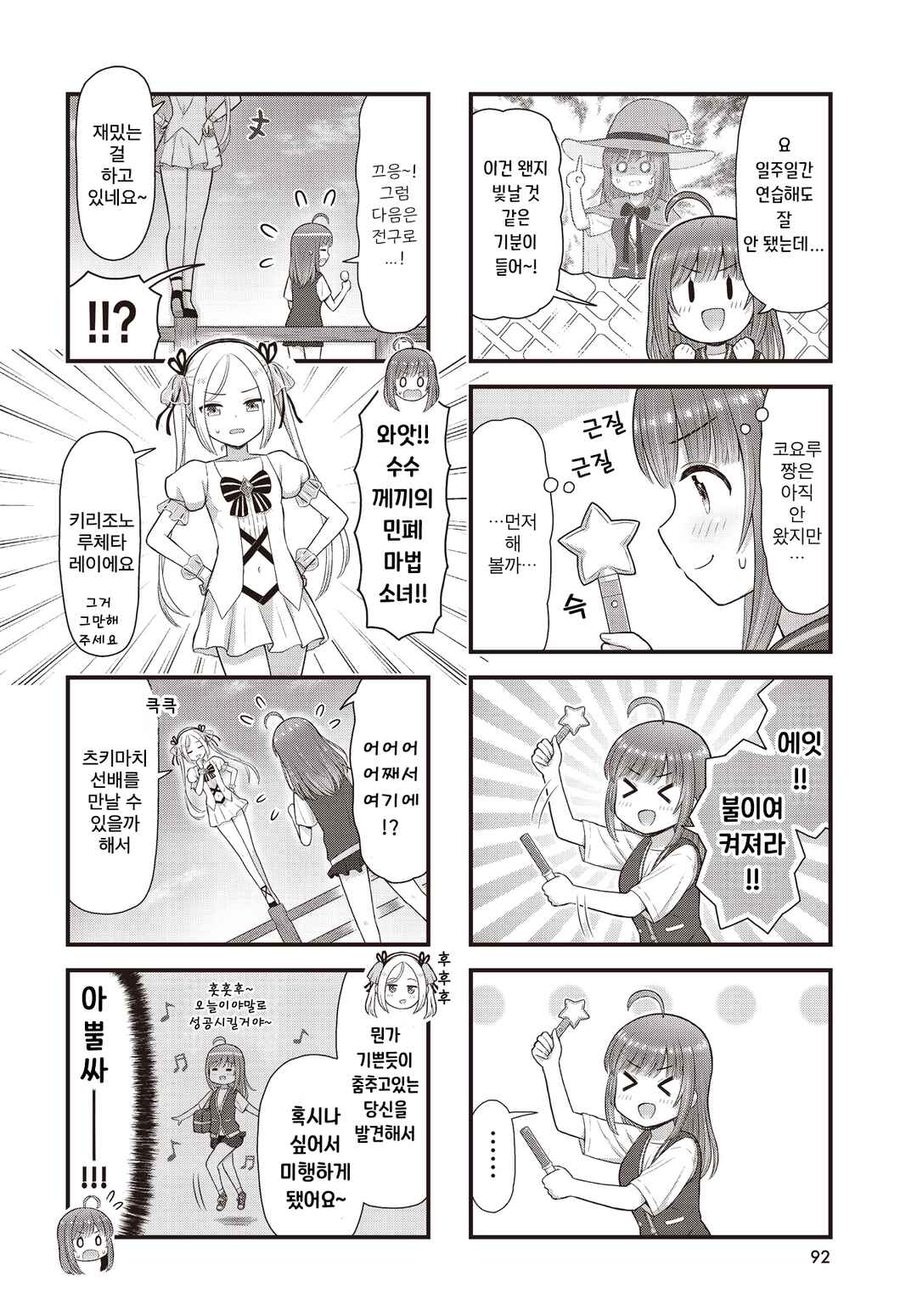 Majomajo S-WITCH Chapter 9 - Page 2