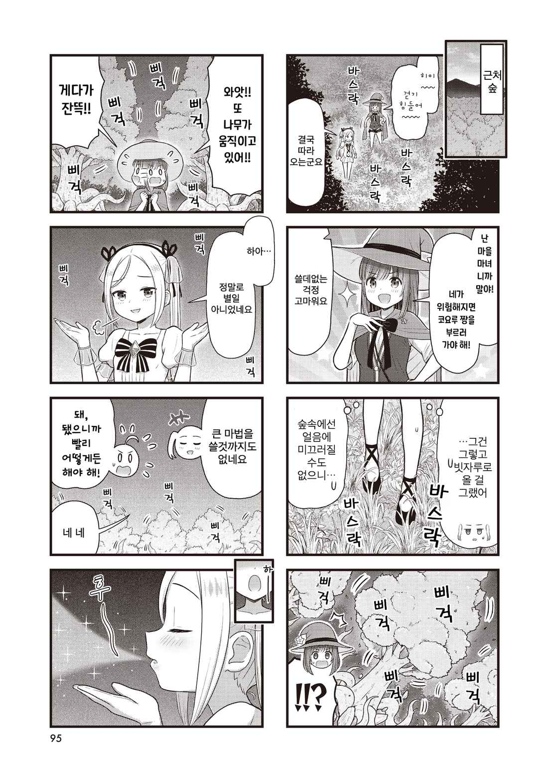 Majomajo S-WITCH Chapter 9 - Page 5