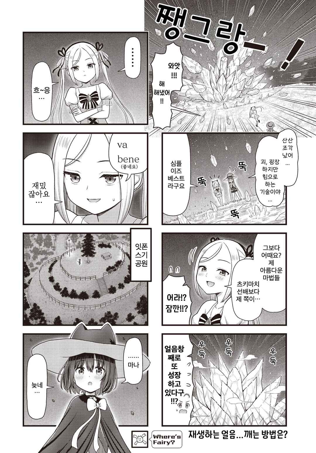 Majomajo S-WITCH Chapter 9 - Page 8