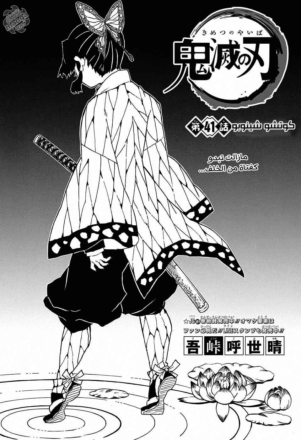Demon Slayer: Kimetsu no Yaiba Chapter 41 - Page 1
