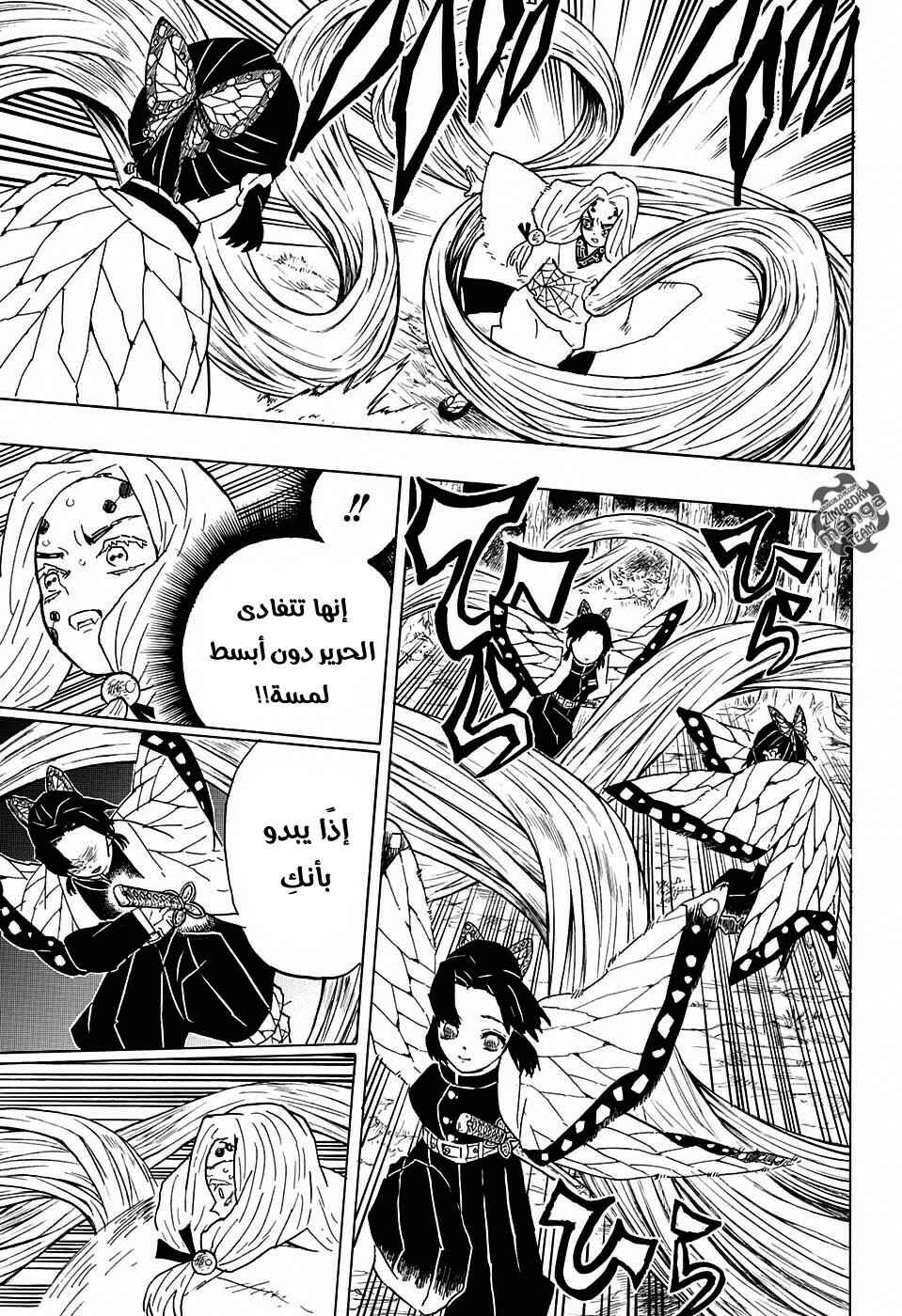 Demon Slayer: Kimetsu no Yaiba Chapter 41 - Page 10