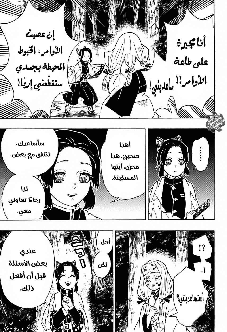 Demon Slayer: Kimetsu no Yaiba Chapter 41 - Page 12