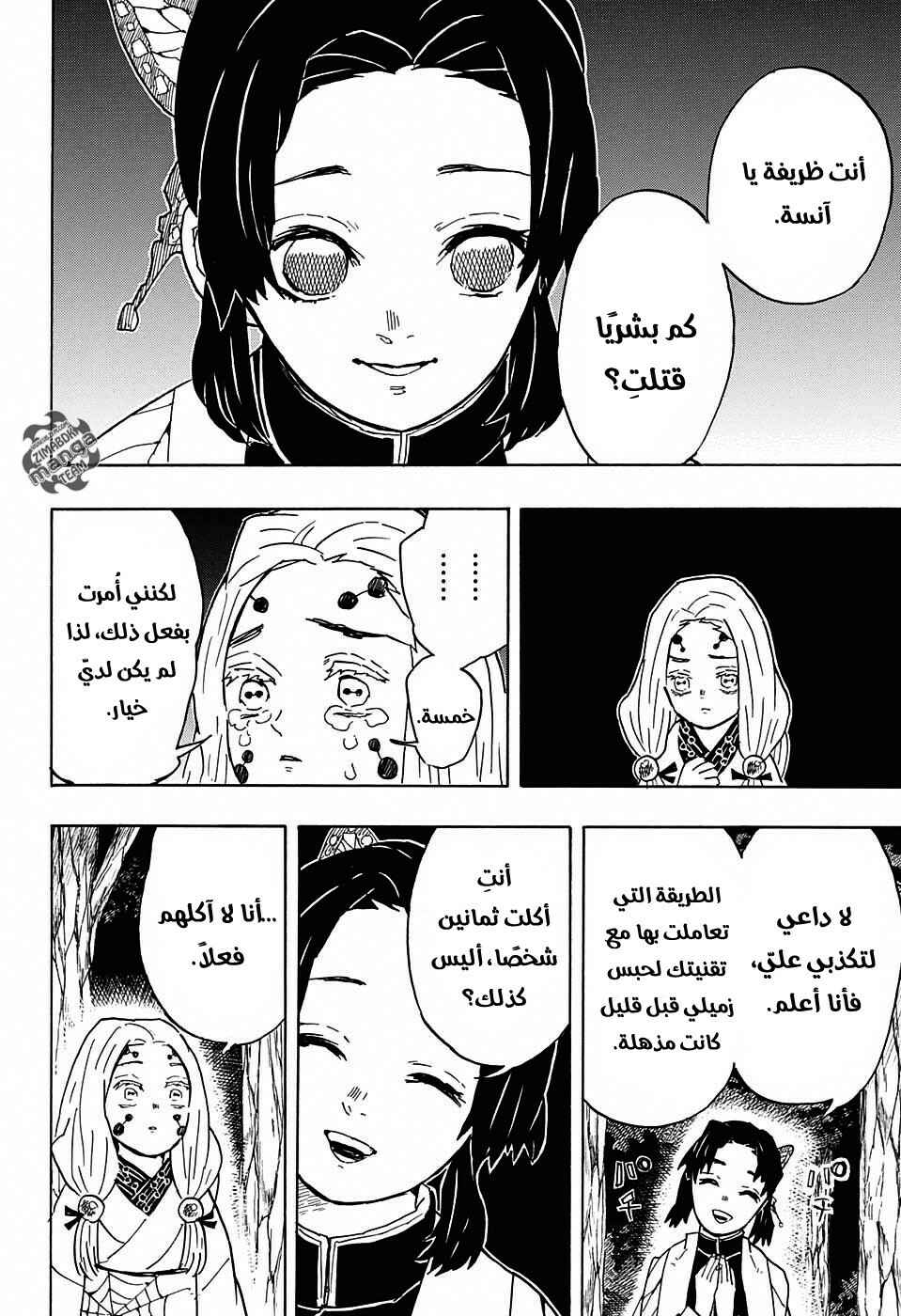 Demon Slayer: Kimetsu no Yaiba Chapter 41 - Page 13