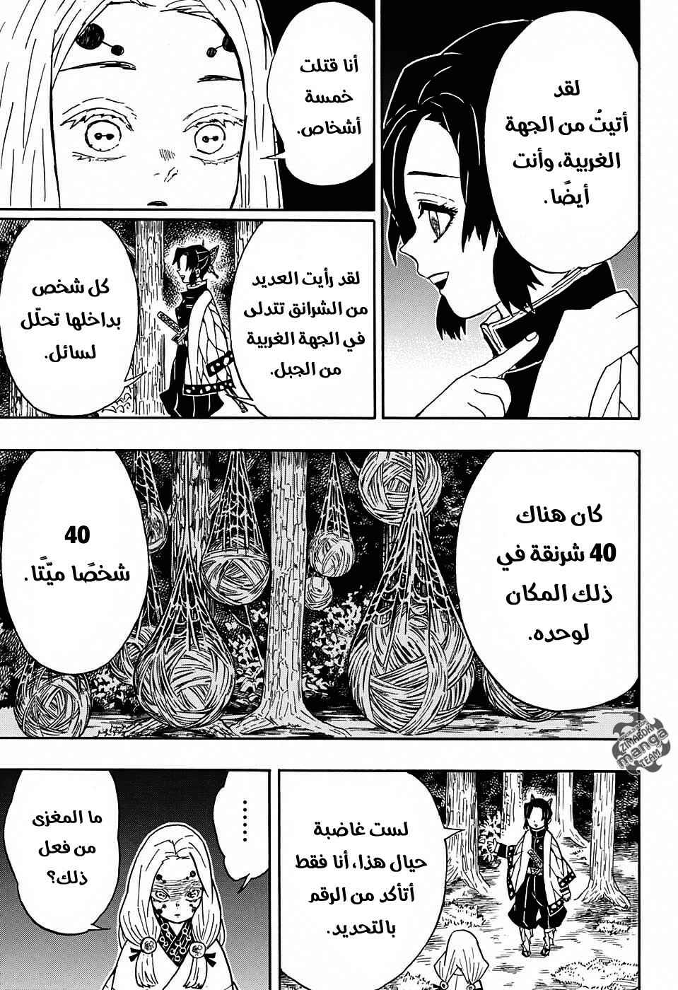 Demon Slayer: Kimetsu no Yaiba Chapter 41 - Page 14