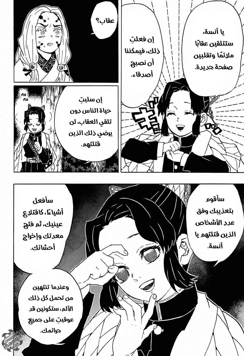 Demon Slayer: Kimetsu no Yaiba Chapter 41 - Page 15