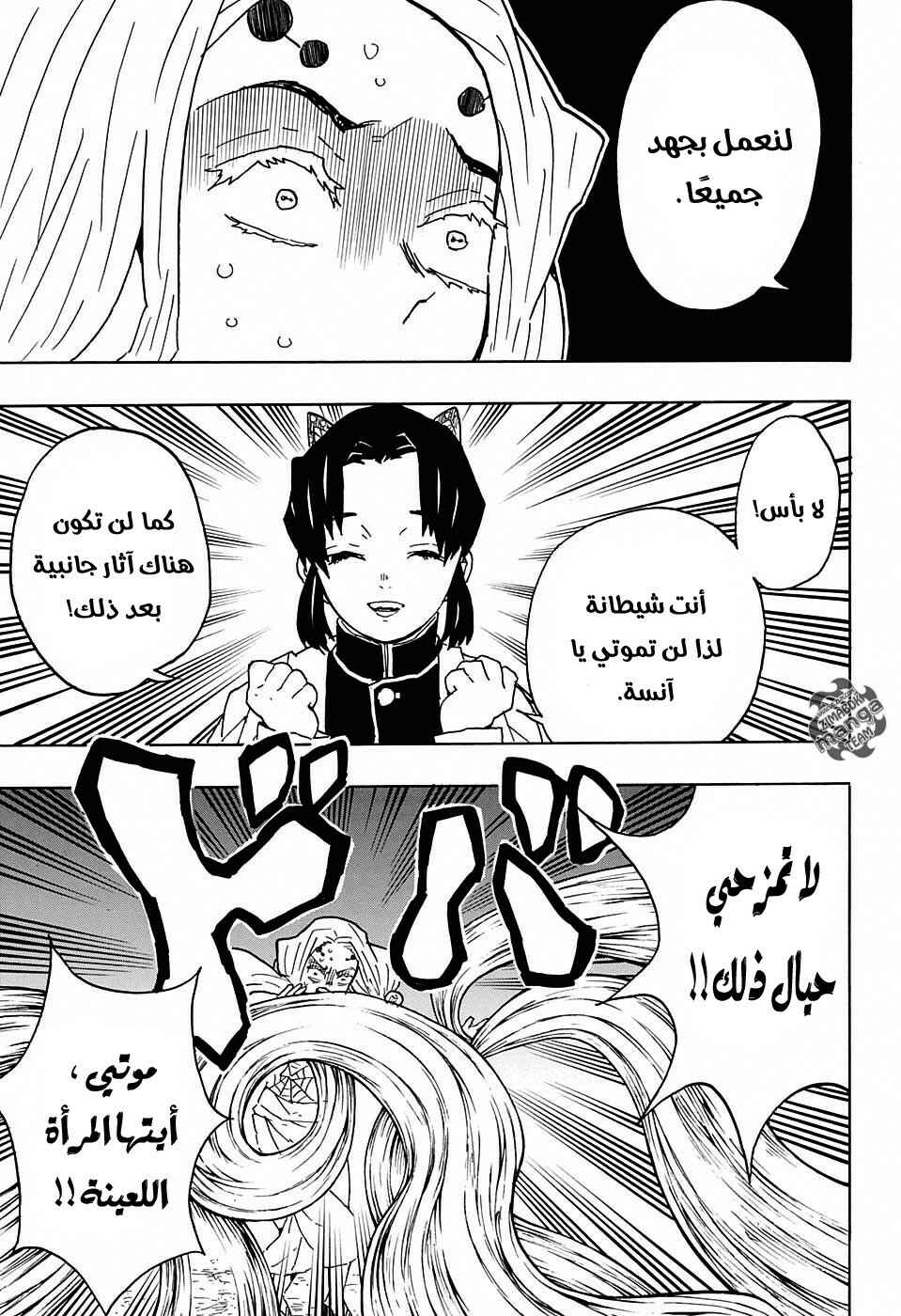 Demon Slayer: Kimetsu no Yaiba Chapter 41 - Page 16