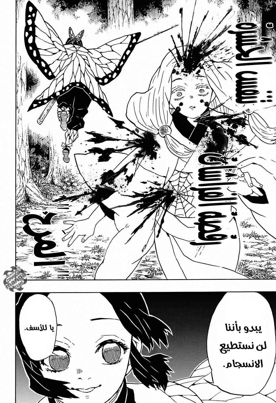 Demon Slayer: Kimetsu no Yaiba Chapter 41 - Page 17