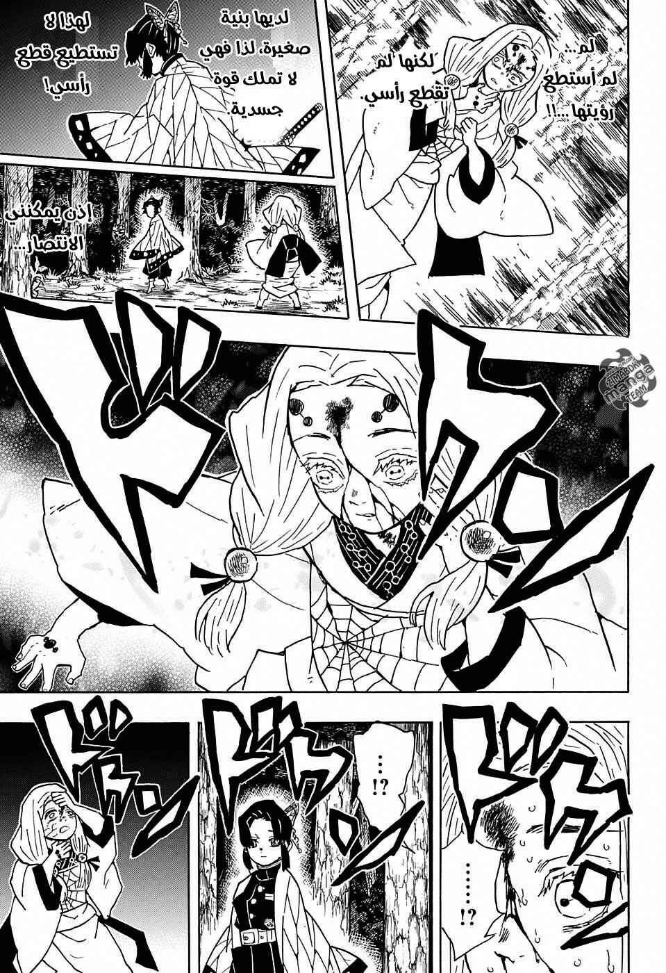 Demon Slayer: Kimetsu no Yaiba Chapter 41 - Page 18
