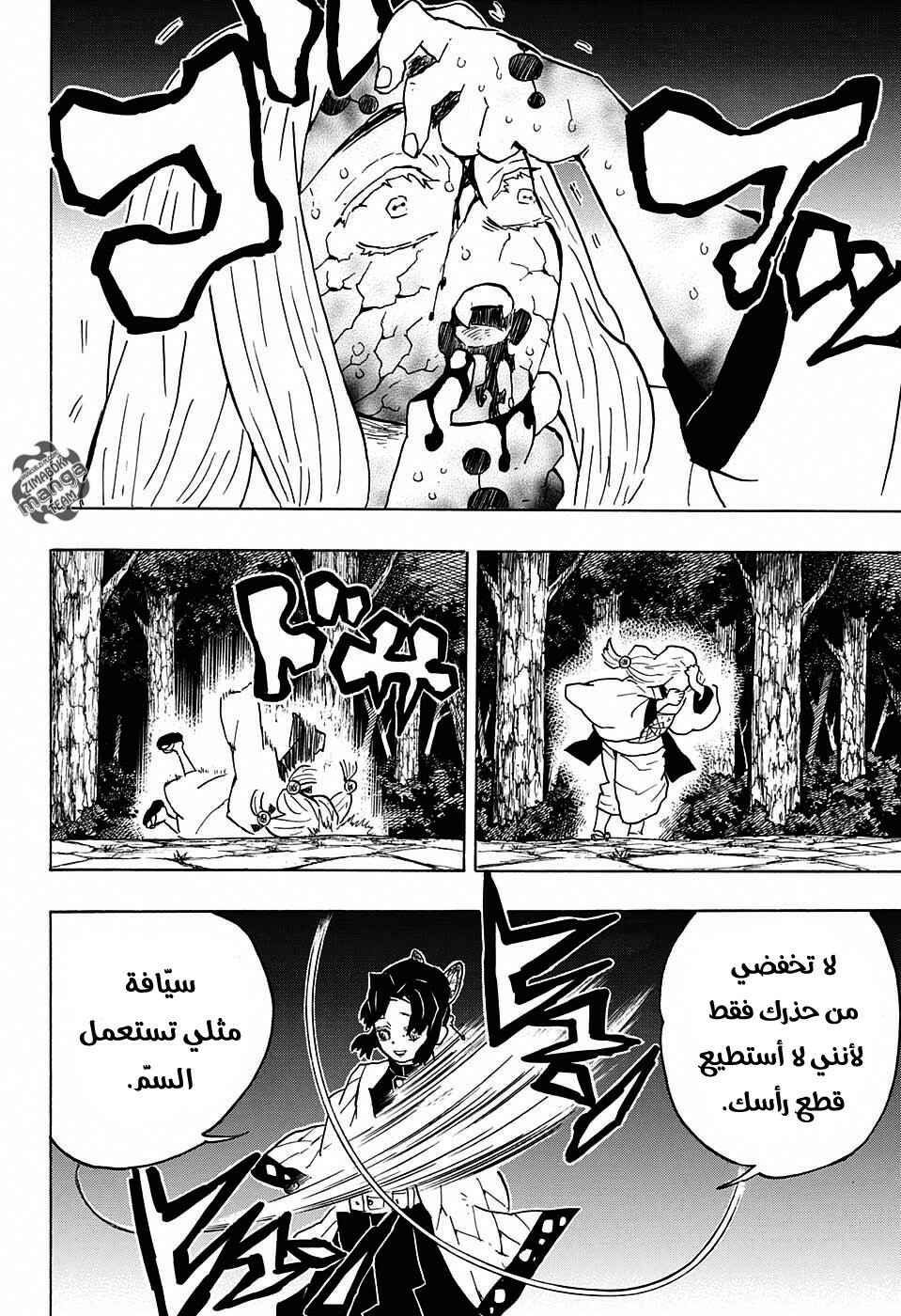 Demon Slayer: Kimetsu no Yaiba Chapter 41 - Page 19