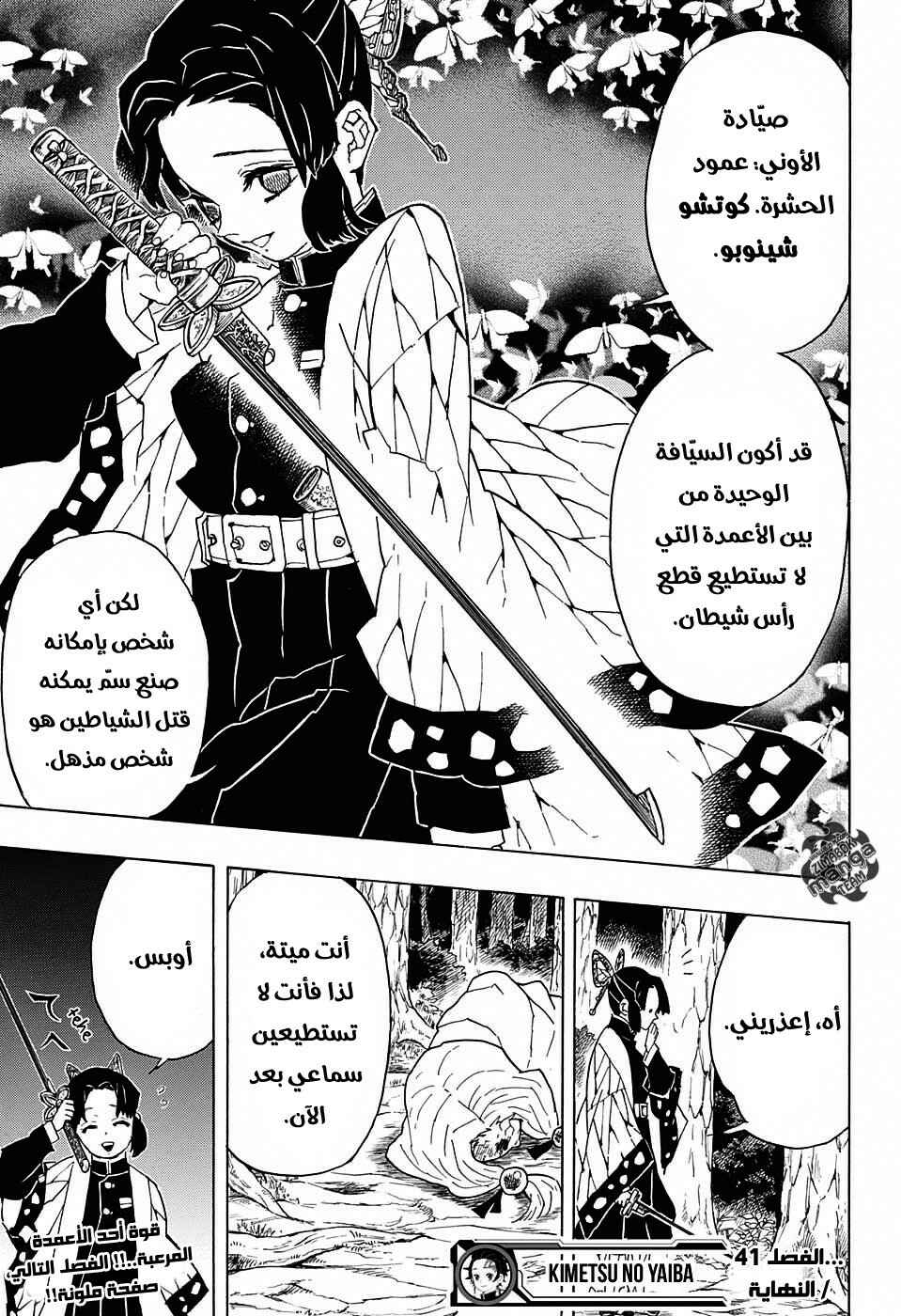 Demon Slayer: Kimetsu no Yaiba Chapter 41 - Page 20