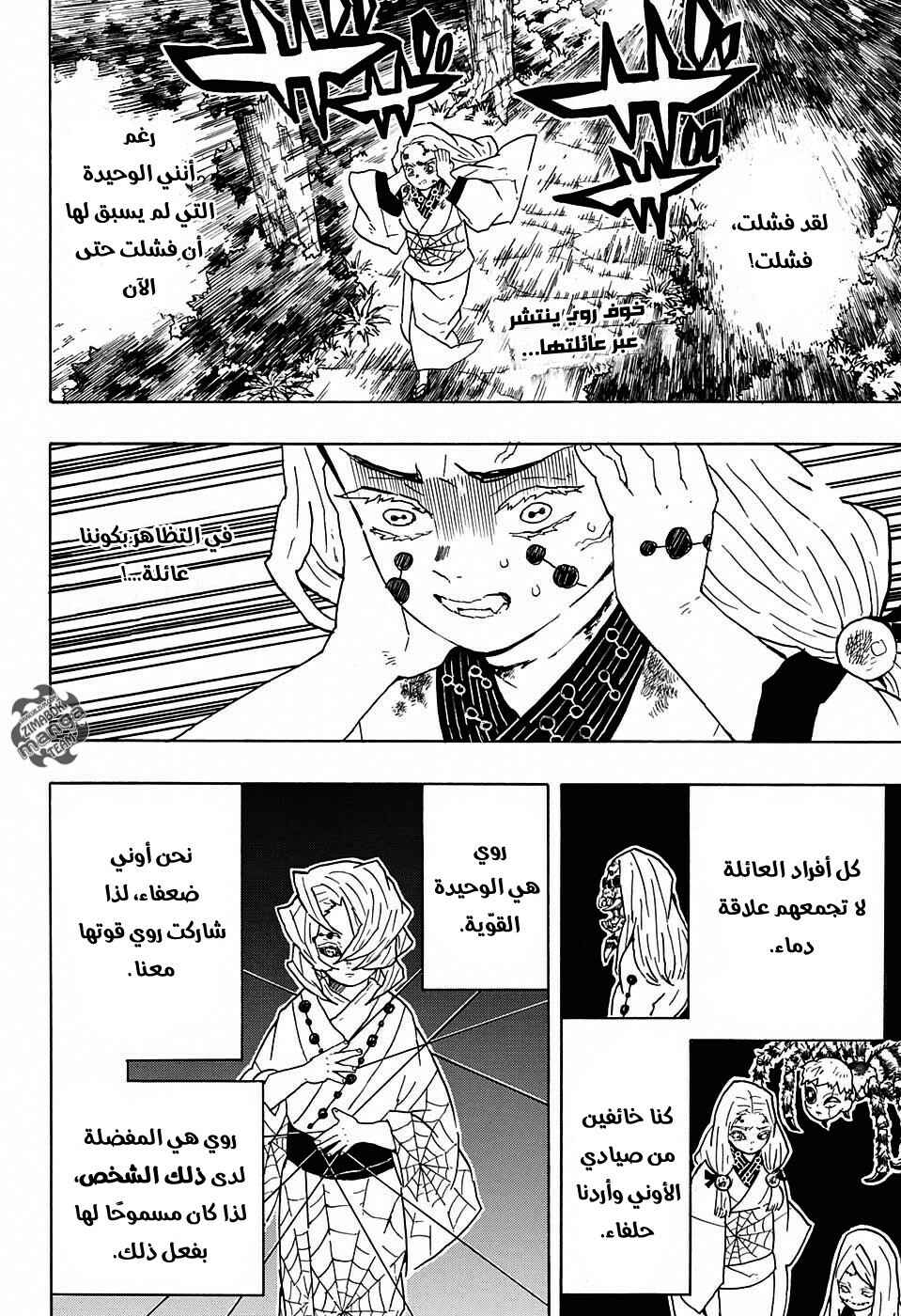 Demon Slayer: Kimetsu no Yaiba Chapter 41 - Page 3