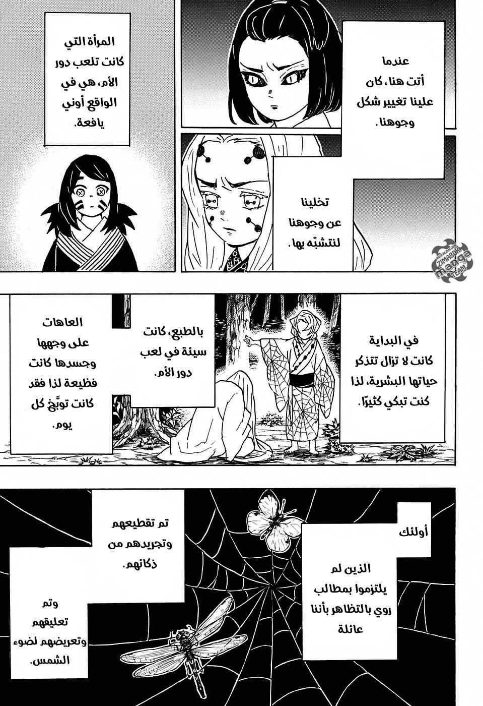 Demon Slayer: Kimetsu no Yaiba Chapter 41 - Page 4