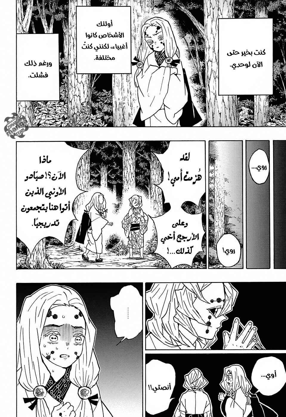 Demon Slayer: Kimetsu no Yaiba Chapter 41 - Page 5