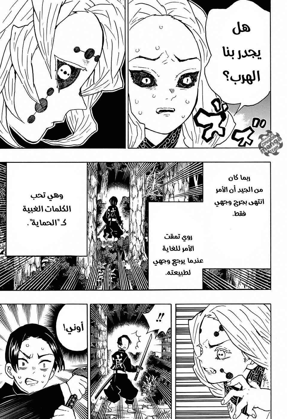 Demon Slayer: Kimetsu no Yaiba Chapter 41 - Page 6